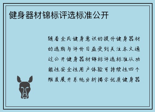 健身器材锦标评选标准公开
