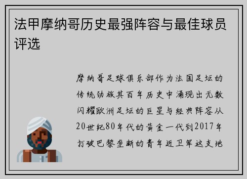 法甲摩纳哥历史最强阵容与最佳球员评选