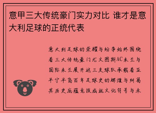 意甲三大传统豪门实力对比 谁才是意大利足球的正统代表