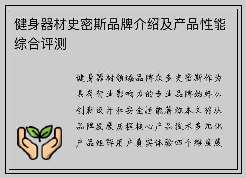 健身器材史密斯品牌介绍及产品性能综合评测