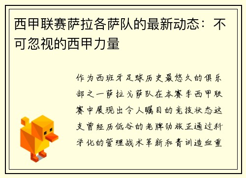 西甲联赛萨拉各萨队的最新动态：不可忽视的西甲力量