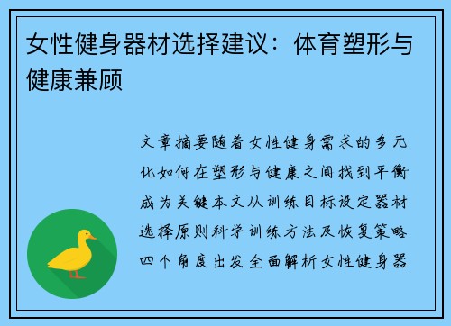 女性健身器材选择建议：体育塑形与健康兼顾