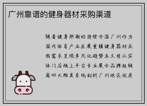 广州靠谱的健身器材采购渠道