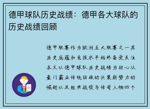 德甲球队历史战绩：德甲各大球队的历史战绩回顾