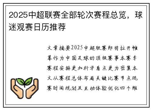 2025中超联赛全部轮次赛程总览，球迷观赛日历推荐