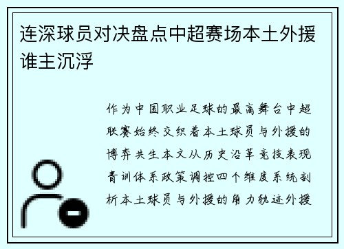 连深球员对决盘点中超赛场本土外援谁主沉浮